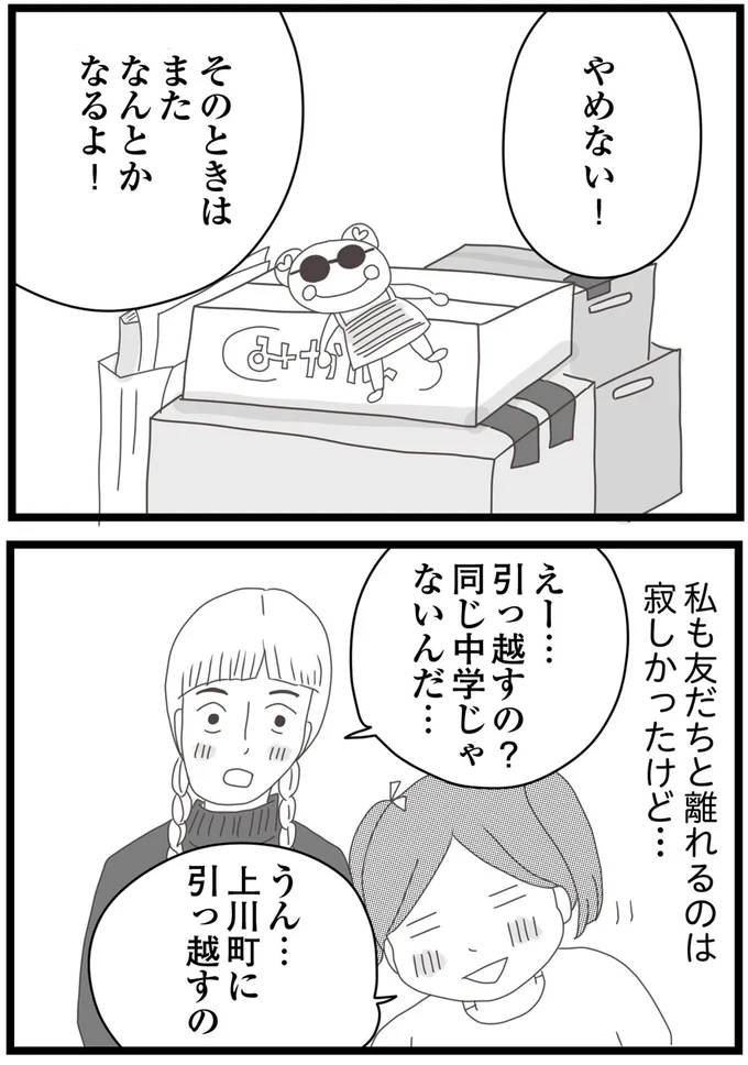 なんとかなるよ！