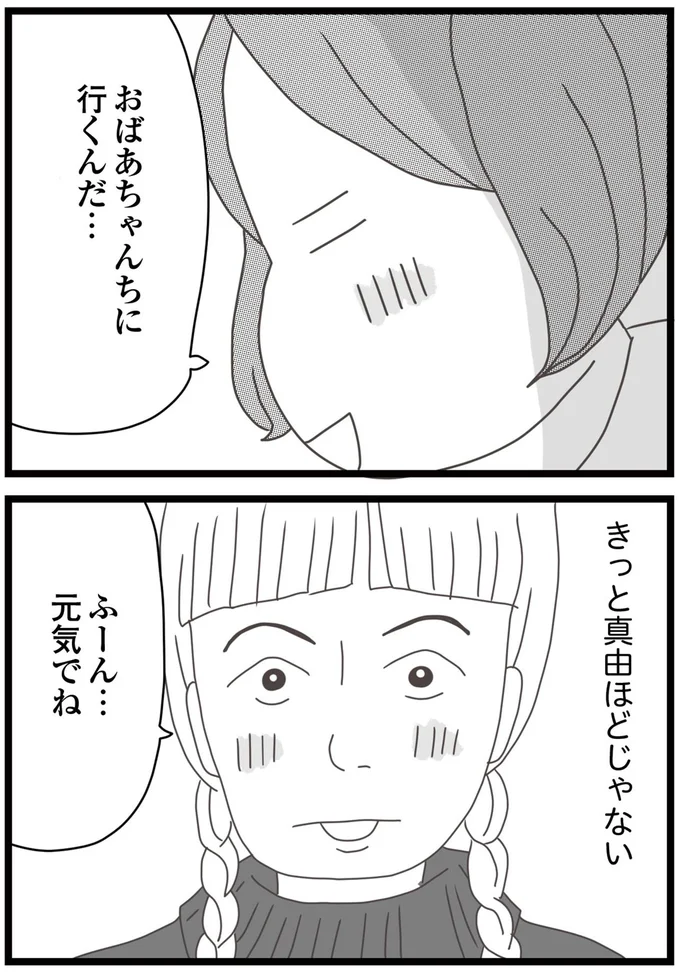 元気でね