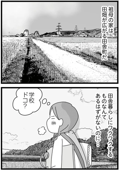 学校ドコ？
