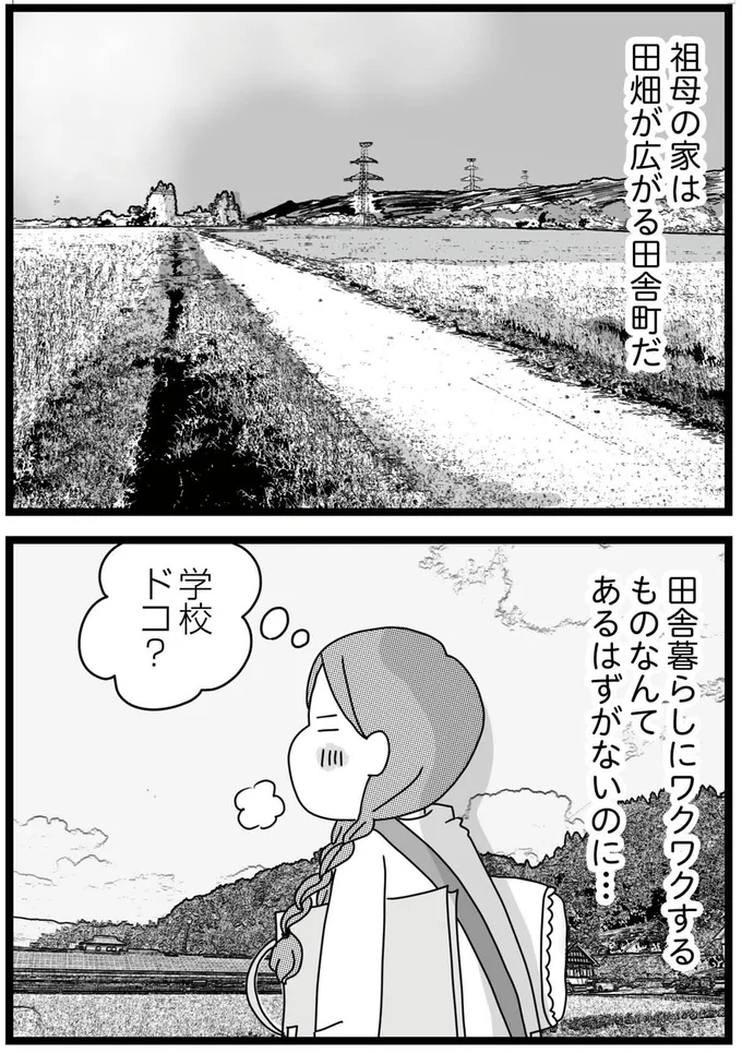 学校ドコ?