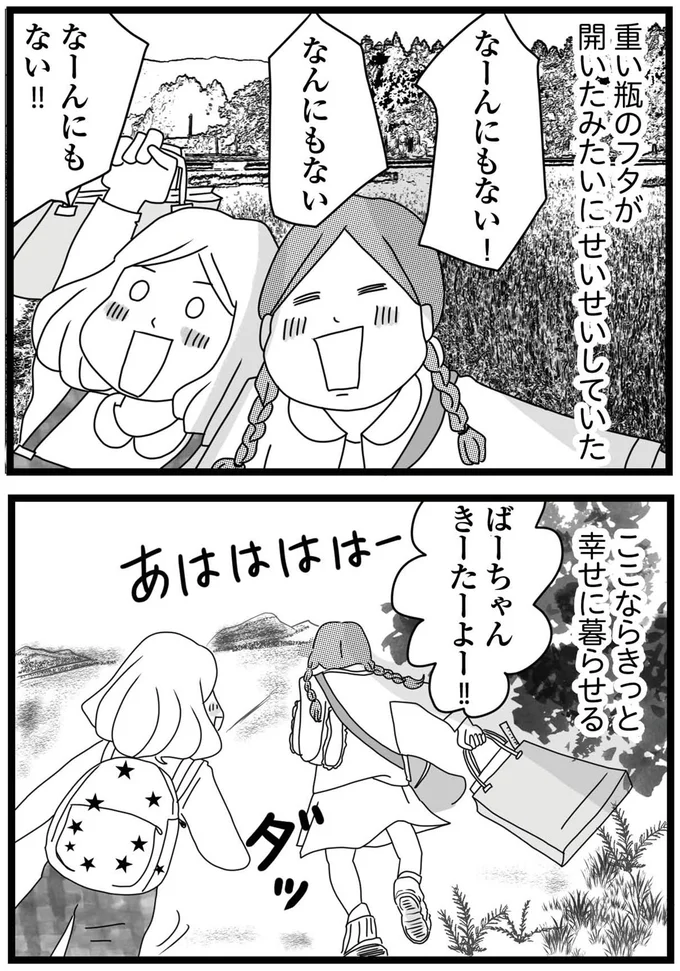 ここならきっと幸せに暮らせる