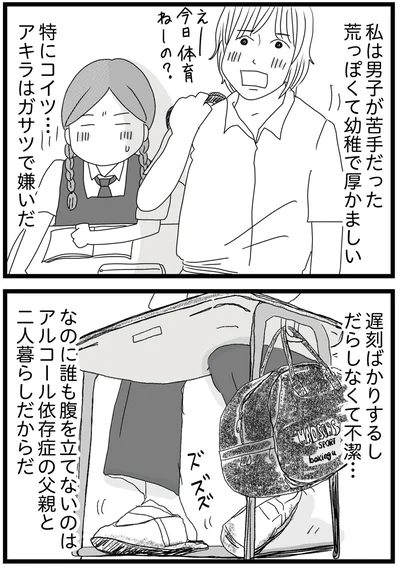 ガサツで嫌いだ
