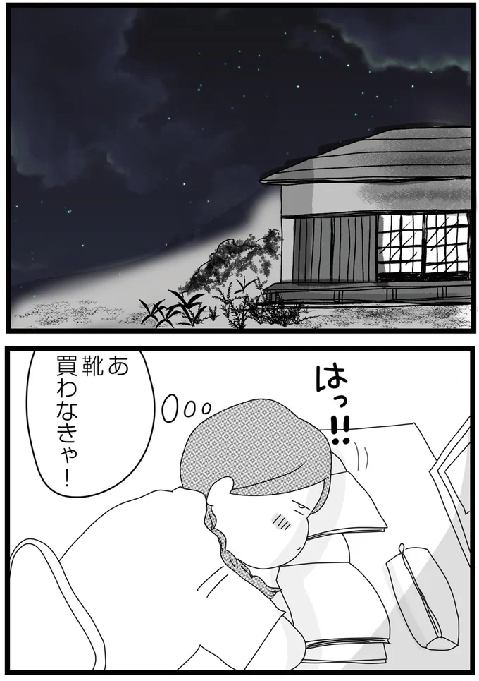 靴買わなきゃ!