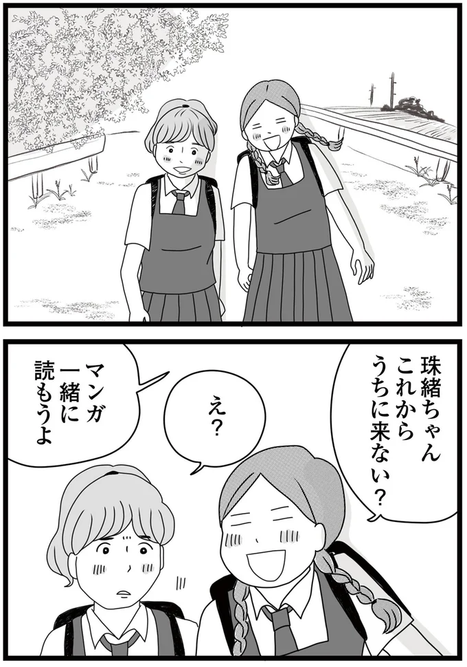 マンガ一緒に読もうよ