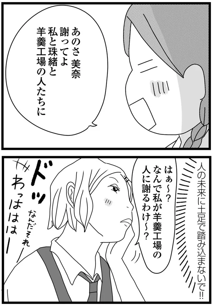 はぁ~?