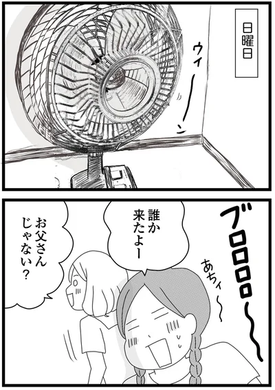 お父さんじゃない？