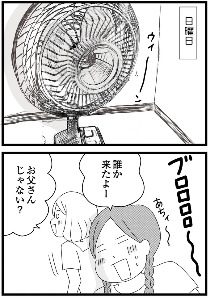 お父さんじゃない?