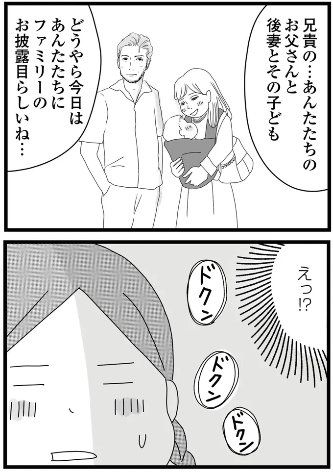 後妻とその子ども