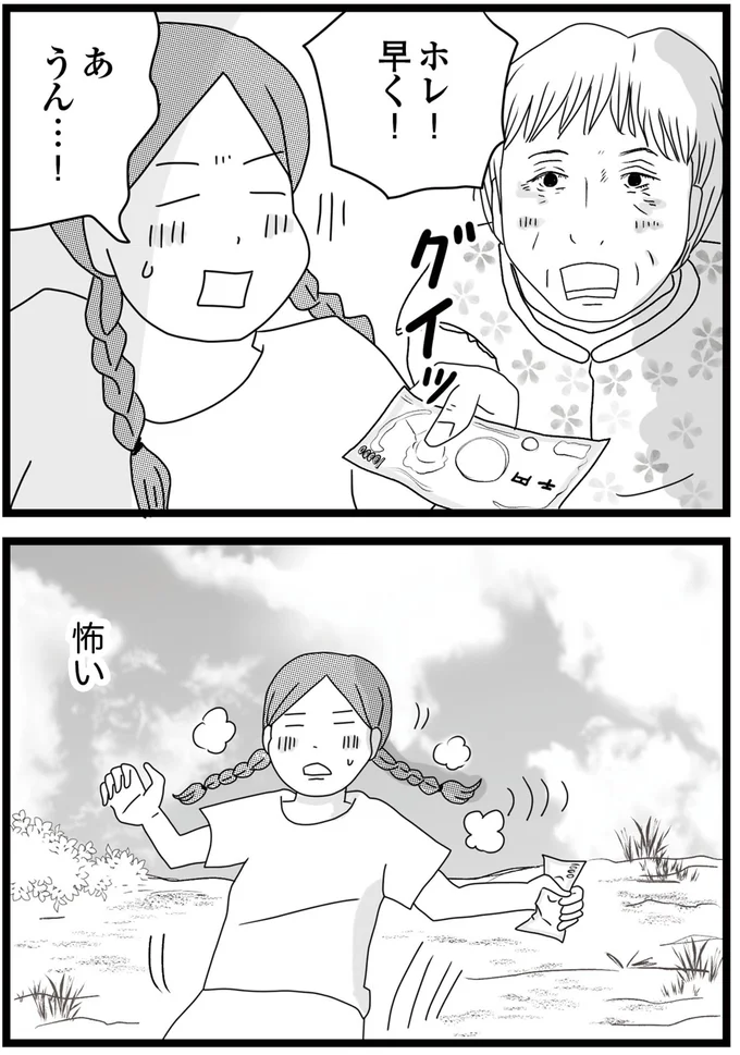 早く!