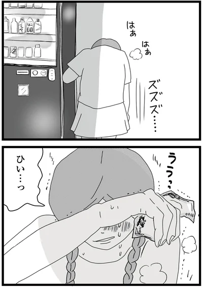 ひい…っ