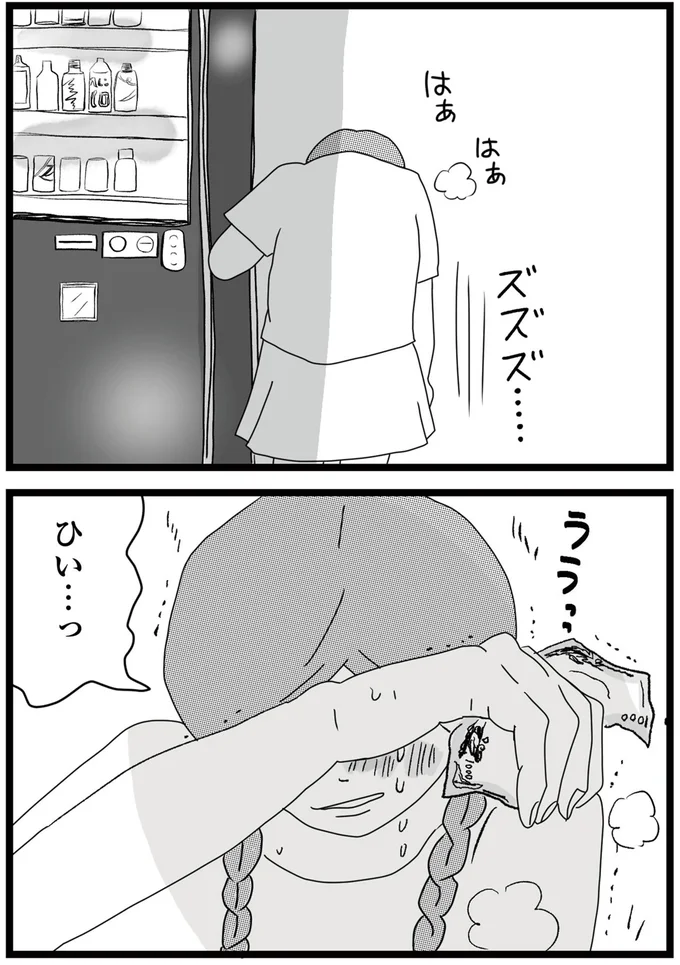 ひい…っ