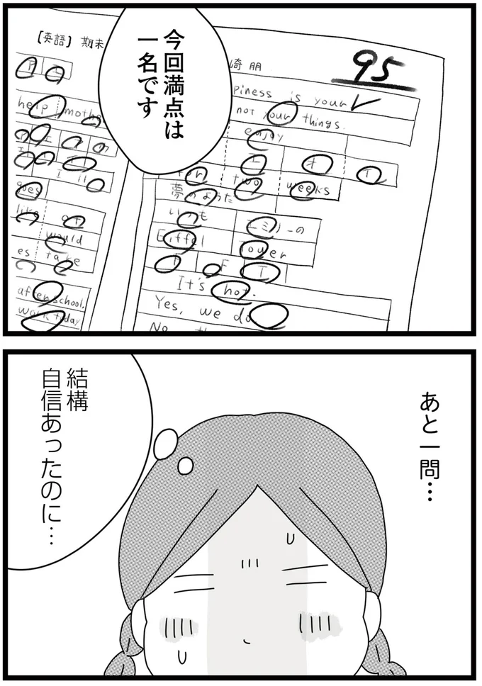 あと一問…