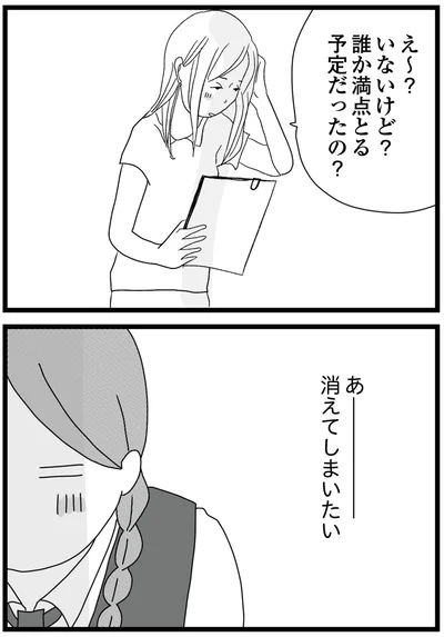 消えてしまいたい