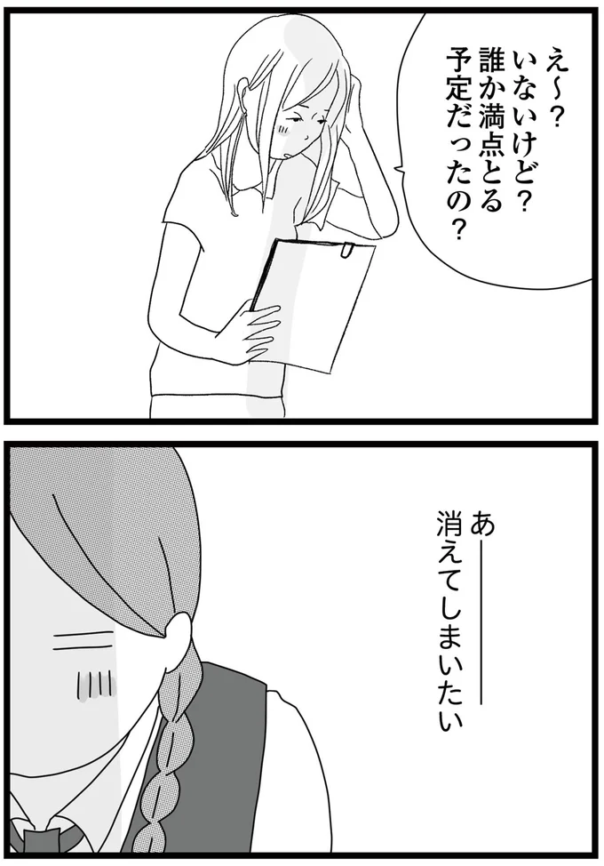 消えてしまいたい