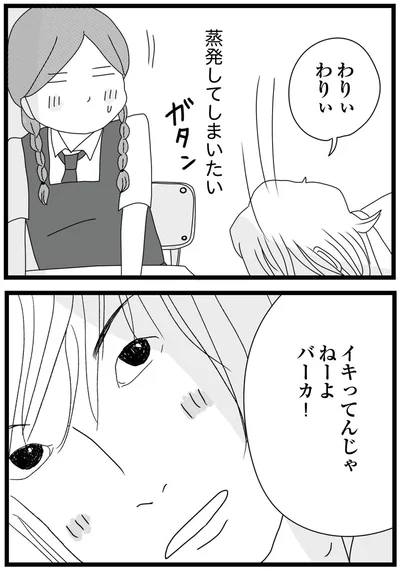 イキってんじゃねーよ