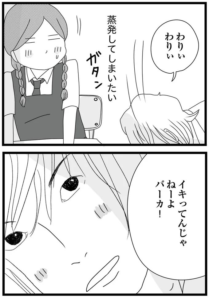 イキってんじゃねーよ