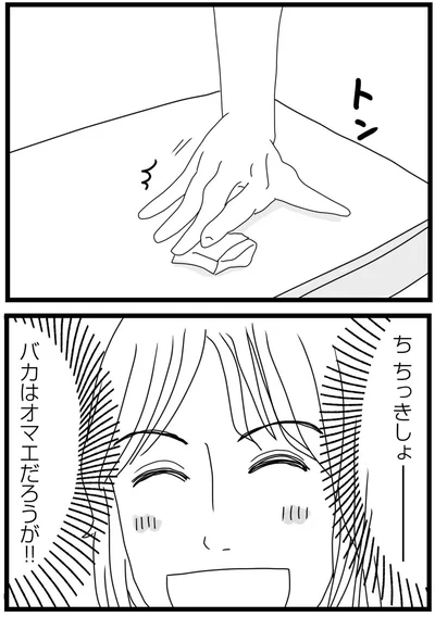ちっきしょー
