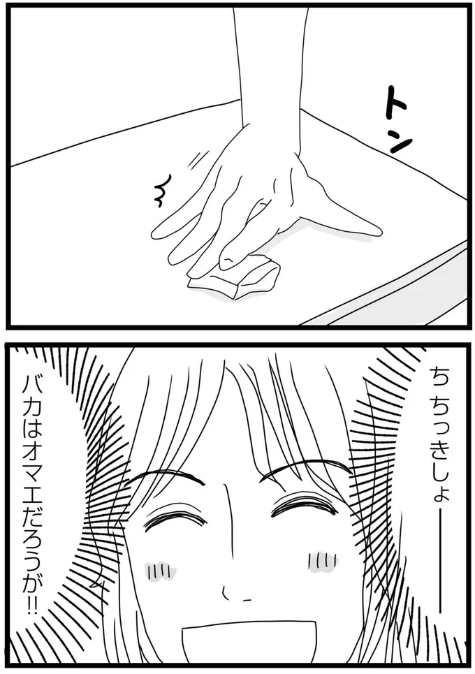 ちっきしょー