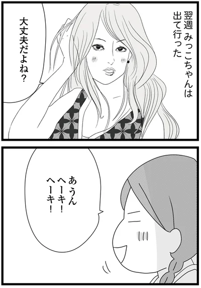ヘーキ！ヘーキ！