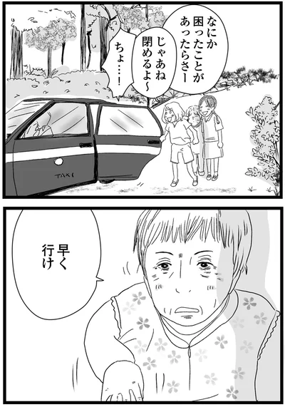 早く行け