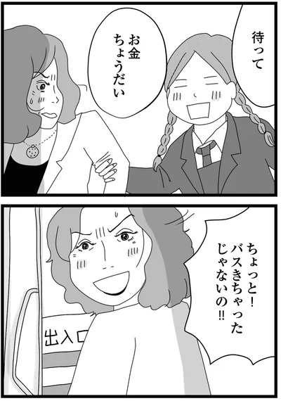 お金ちょうだい