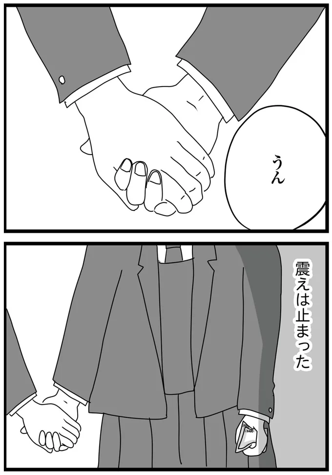 震えは止まった
