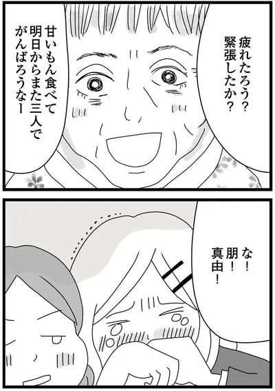 疲れたろう？