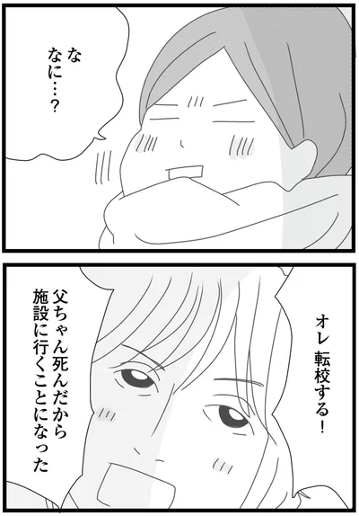 施設に行くことになった