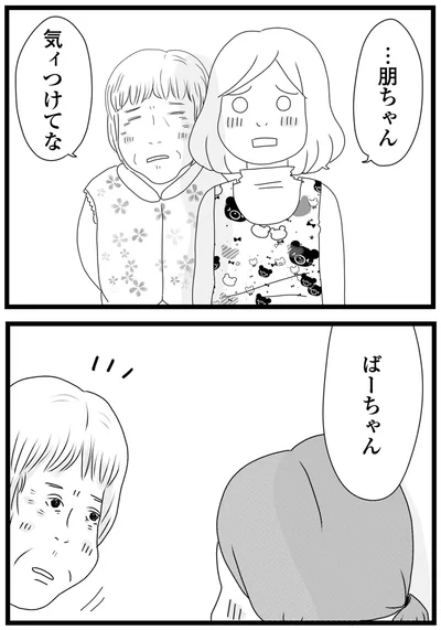 ばーちゃん