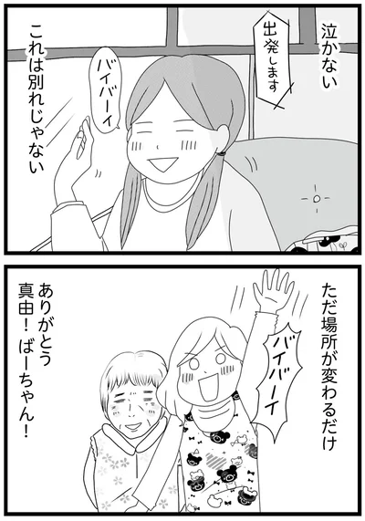 これは別れじゃない