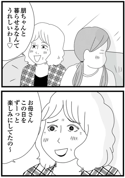うれしいわー