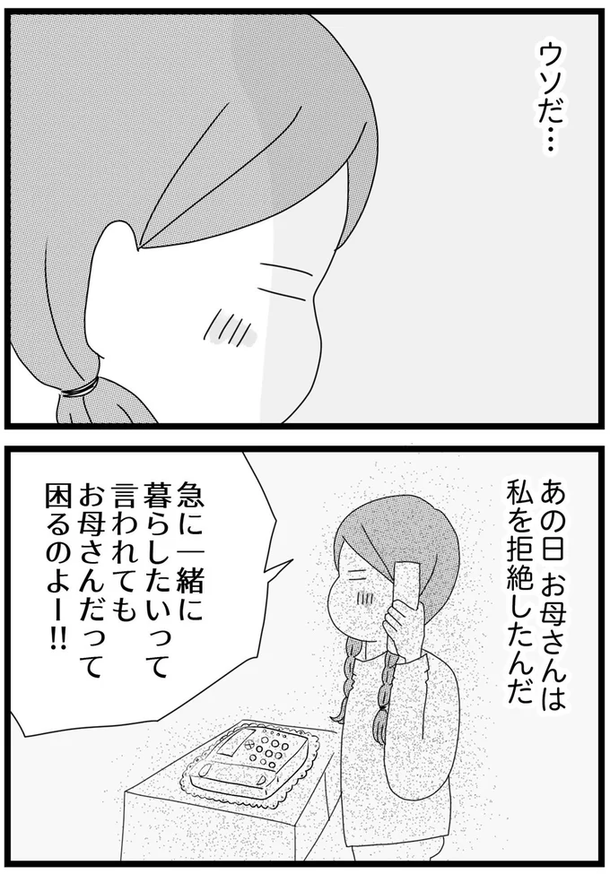 私を拒絶したんだ