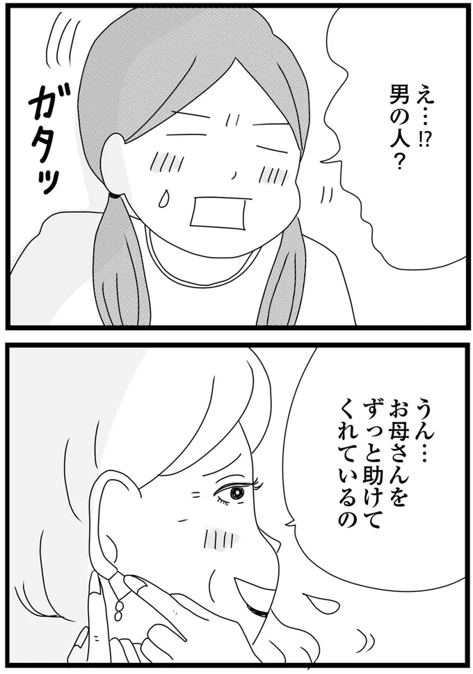男の人？