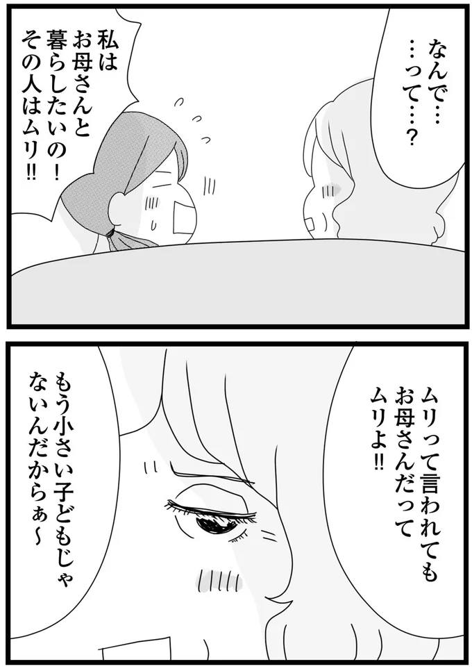 その人はムリ！！