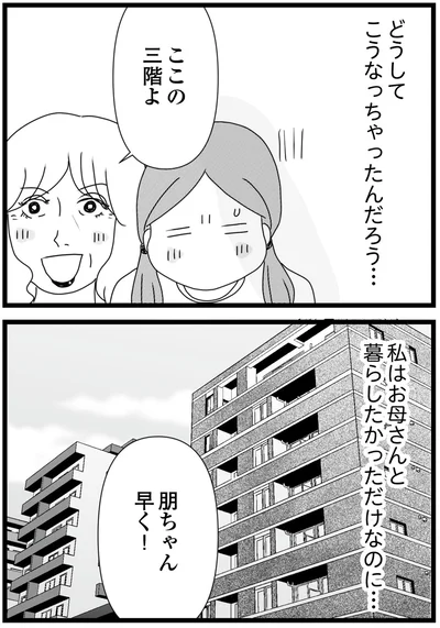 お母さんと暮らしたかっただけなのに…