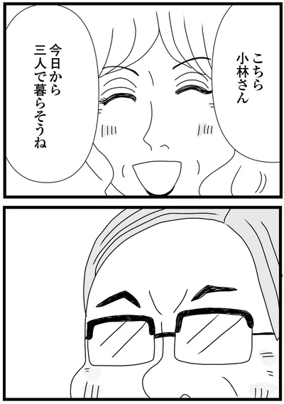 三人で暮らそうね