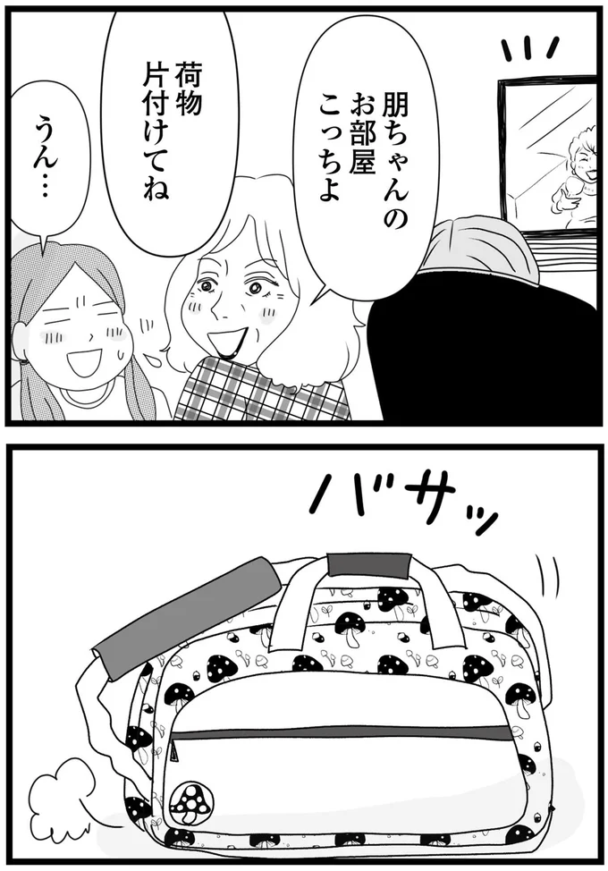 荷物片付けてね