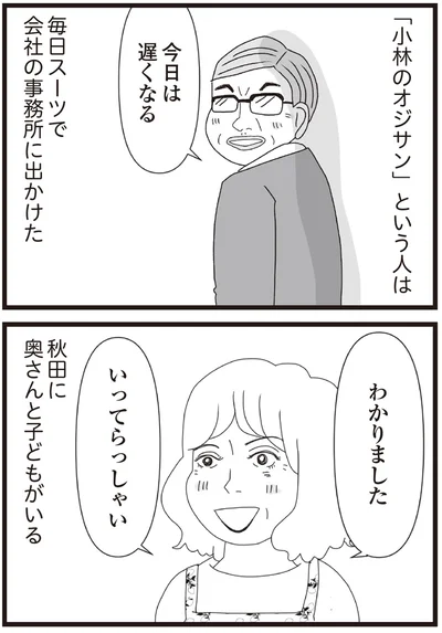 奥さんと子どもがいる