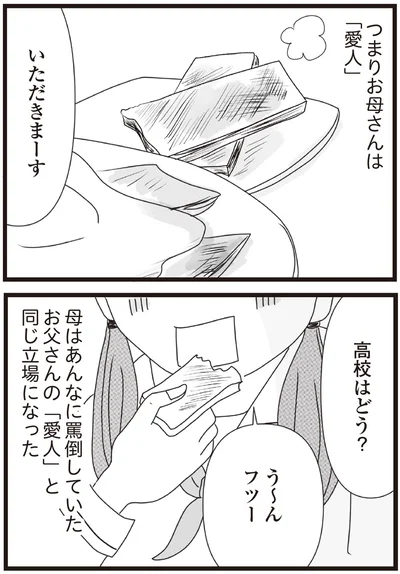 お母さんは「愛人」