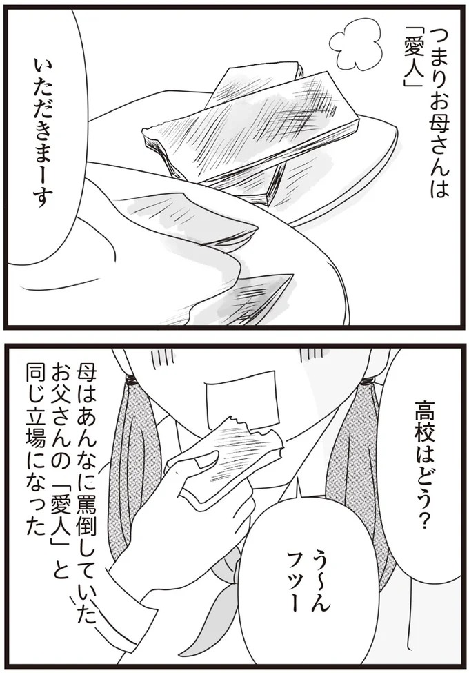 お母さんは「愛人」
