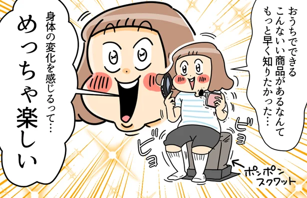 めっちゃ楽しい