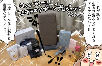 ユキミのリボーンプロジェクト始動!!