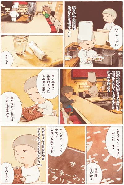 …ボンボーヌ？
