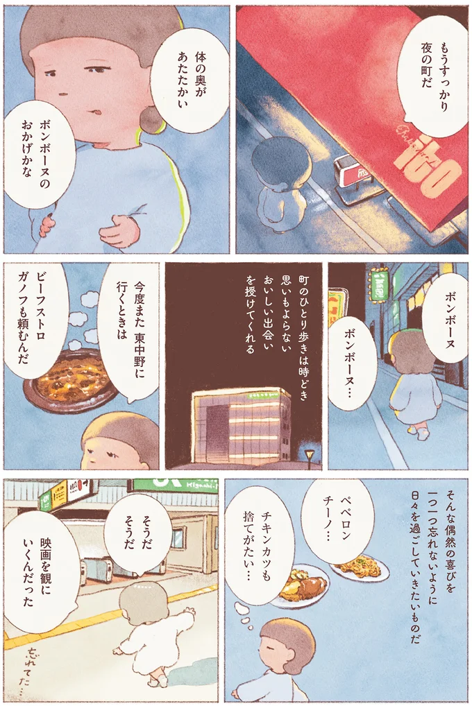 体の奥があたたかい