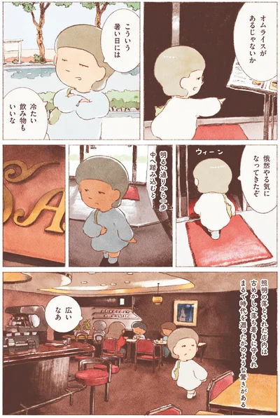 『今日はひとりでごはん日和』より