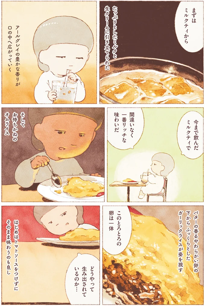 『今日はひとりでごはん日和』より