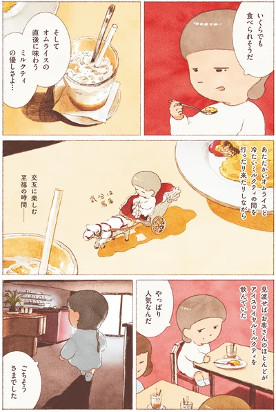 『今日はひとりでごはん日和』より