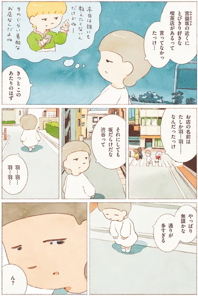 『今日はひとりでごはん日和』より