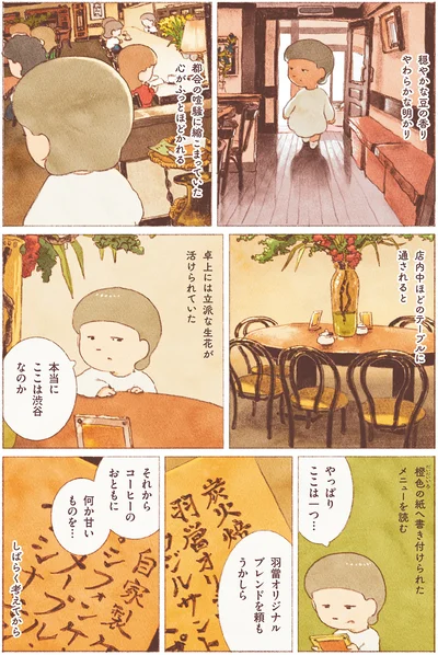『今日はひとりでごはん日和』より