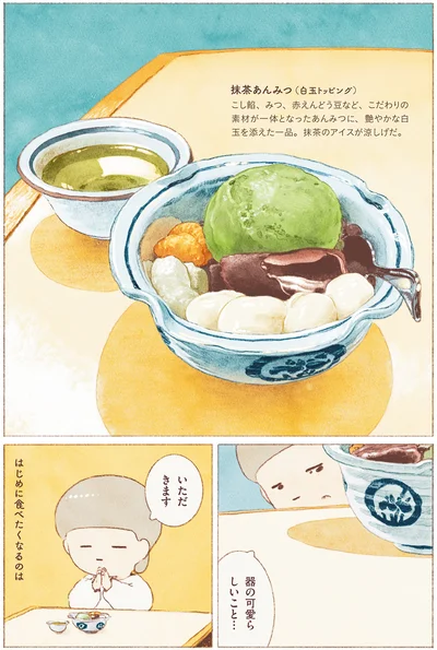 『今日はひとりでごはん日和』より